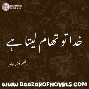Khuda To Tham Leta Hy by Fizza Amir