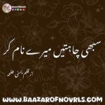 Sabhi Chahten Mere Naam Ker by Yumna Talha