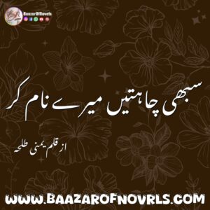 Sabhi Chahten Mere Naam Ker by Yumna Talha