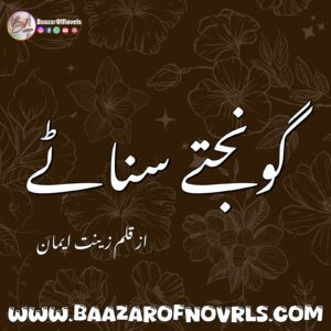 Gonjte Sanate by Zeenat Iman