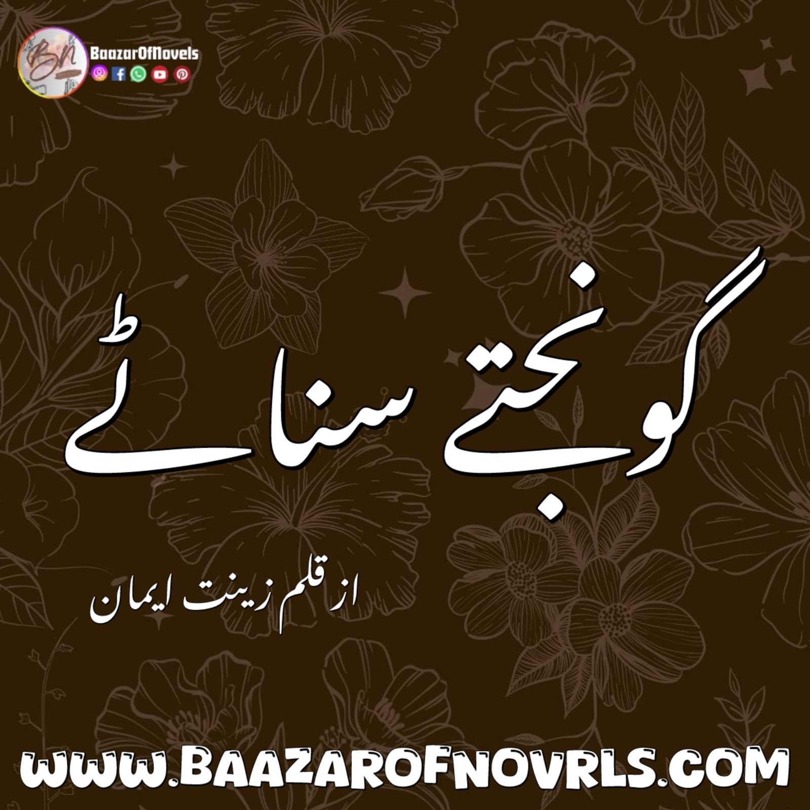 Gonjte Sanate by Zeenat Iman