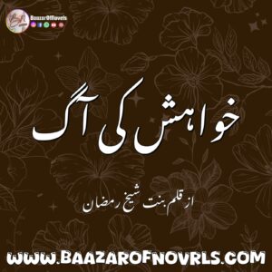 Khawahish Ki Aag By Binte Sheikh Ramzan