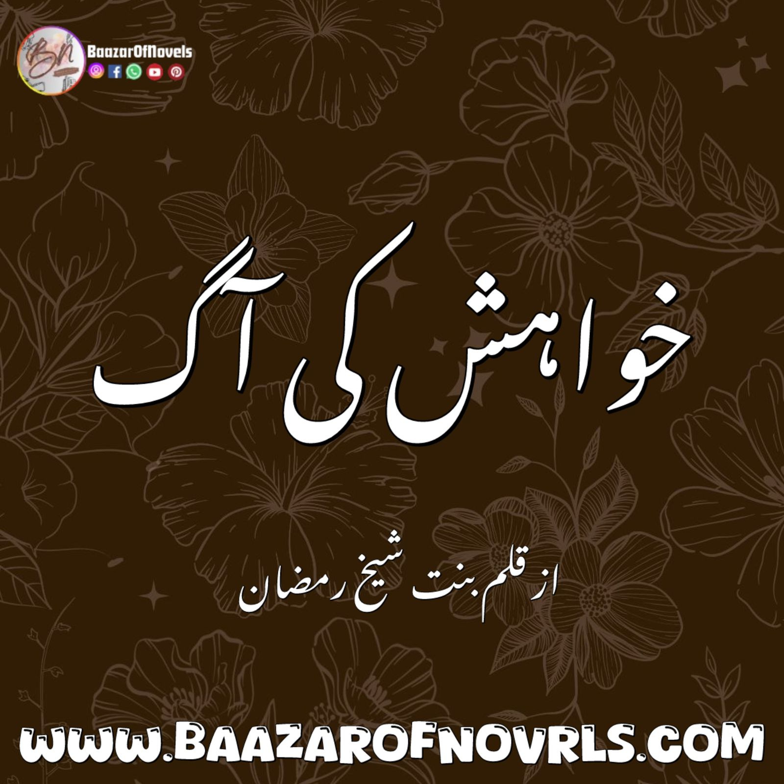 Khawahish Ki Aag By Binte Sheikh Ramzan