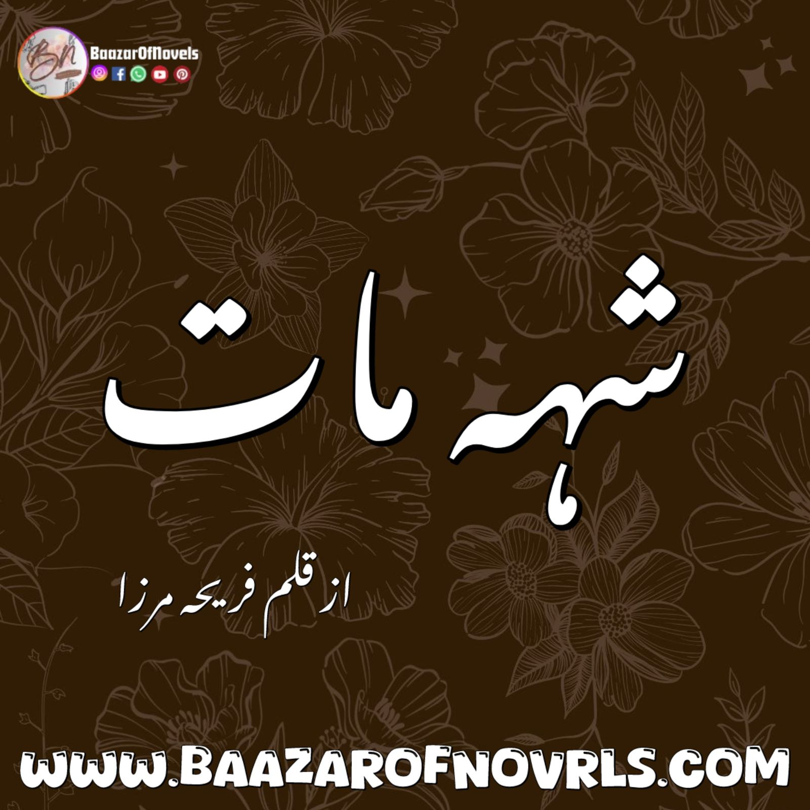 Shehmaat By Fareeha Mirza