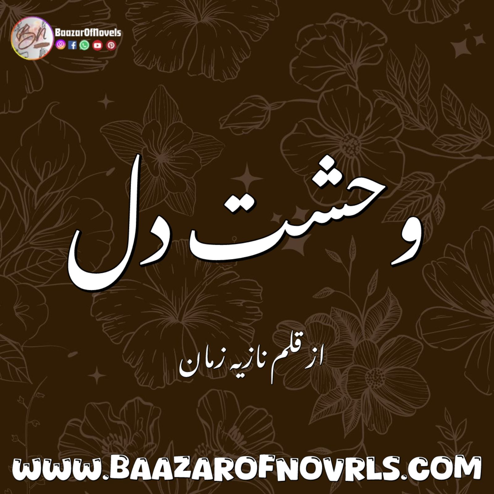 Wahshat e Dil by Nazia Zaman