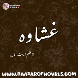 Ghashava by Zeenat Iman