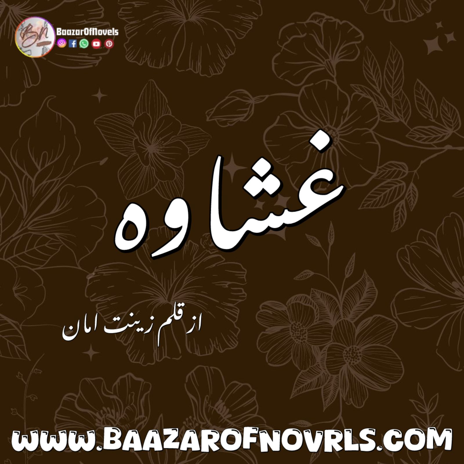 Ghashava by Zeenat Iman