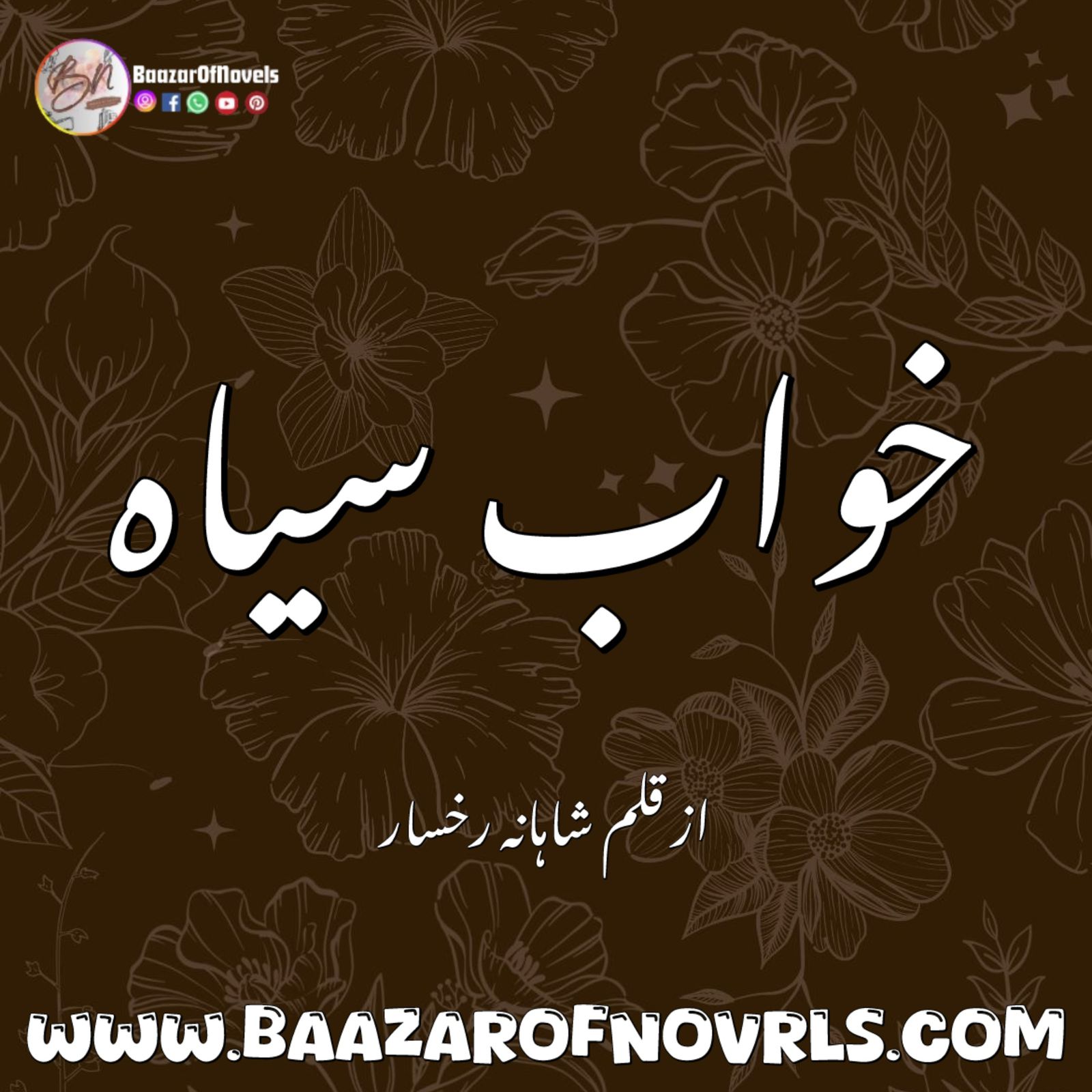 Khwab e Siyaah by Shahana Rukhsar