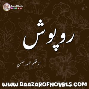 Ruposh by Hamna Hassan