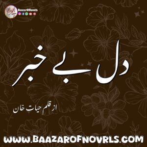 Dil e Bekhabar by Hayat Khan