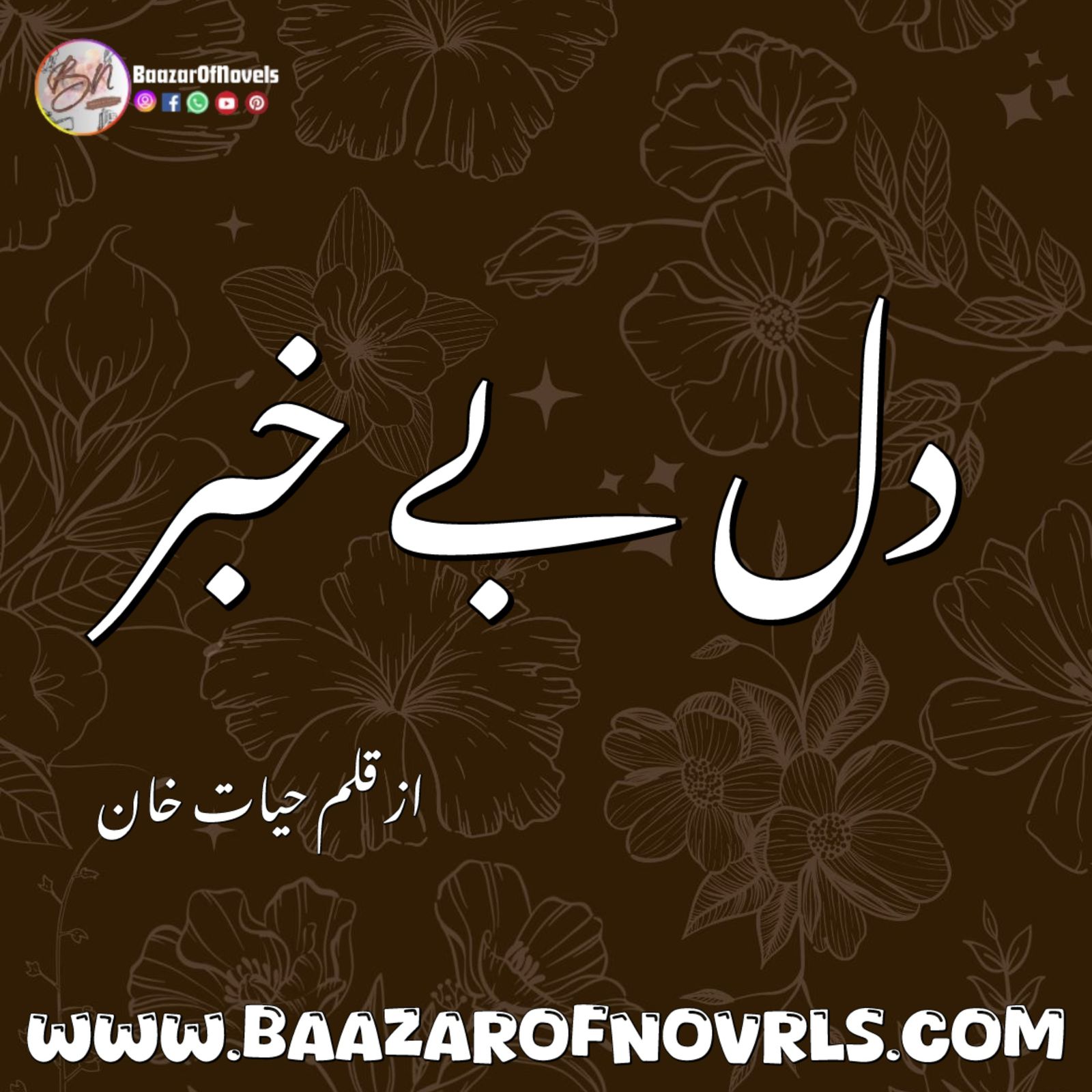 Dil e Bekhabar by Hayat Khan