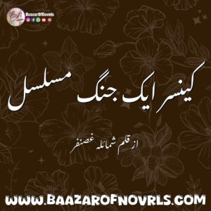 Cancer Ek Jung Muslasil by Shumaila Ghazanfar