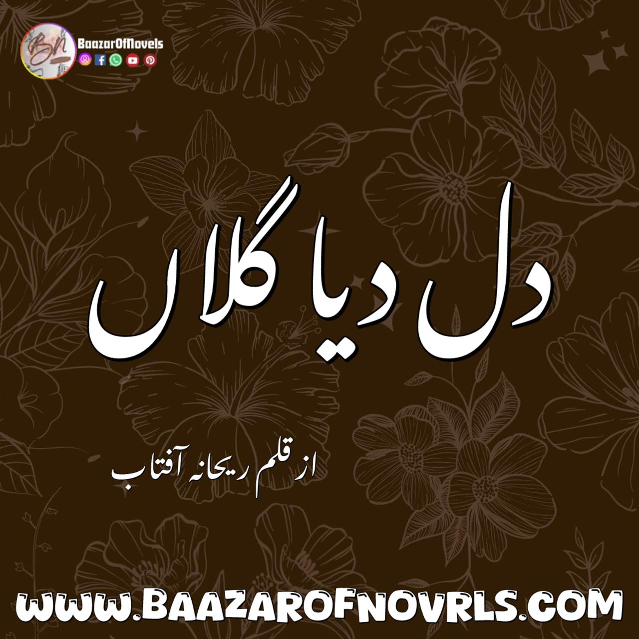 Dil Diyan Gallan by Rehana Aftab