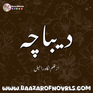 Deebacha by Nigah Raheel