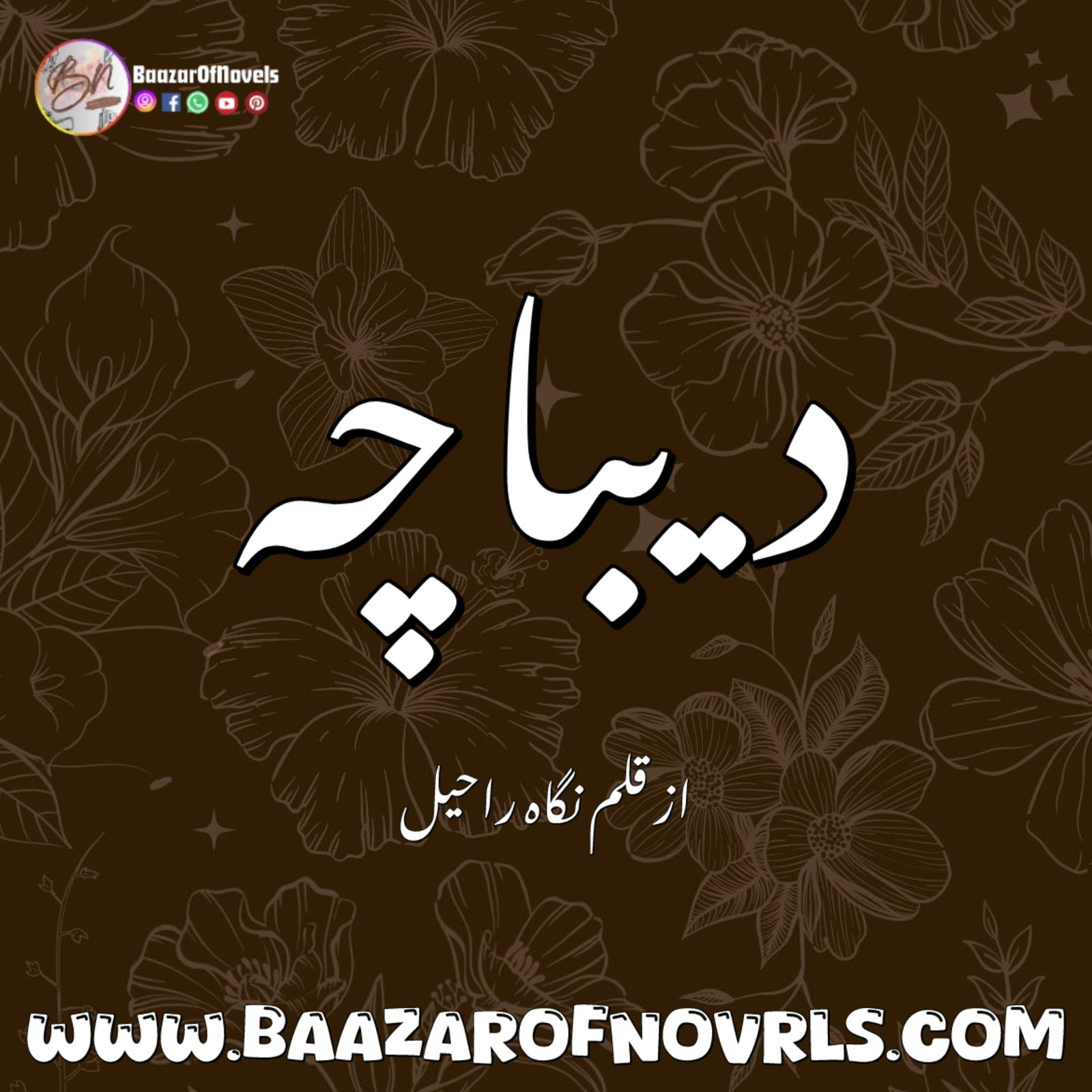 Deebacha by Nigah Raheel