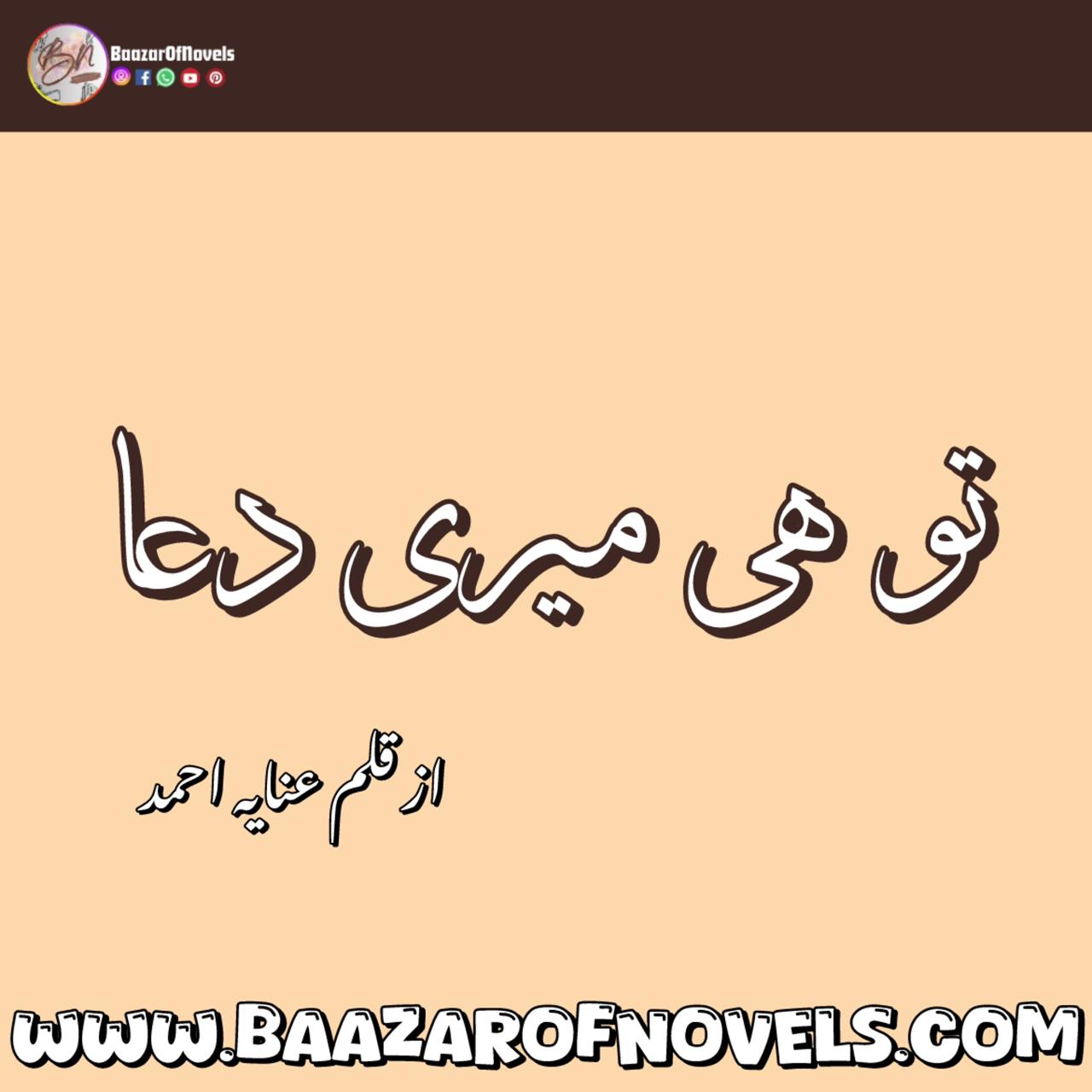 Tu Hi Meri Dua By Anaya Ahmed