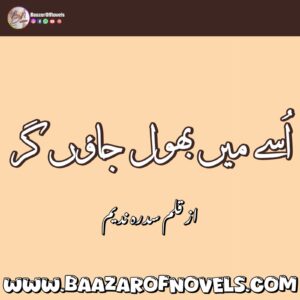 Usse Main Bhool Jaun Gar By Sidrah Nadeem