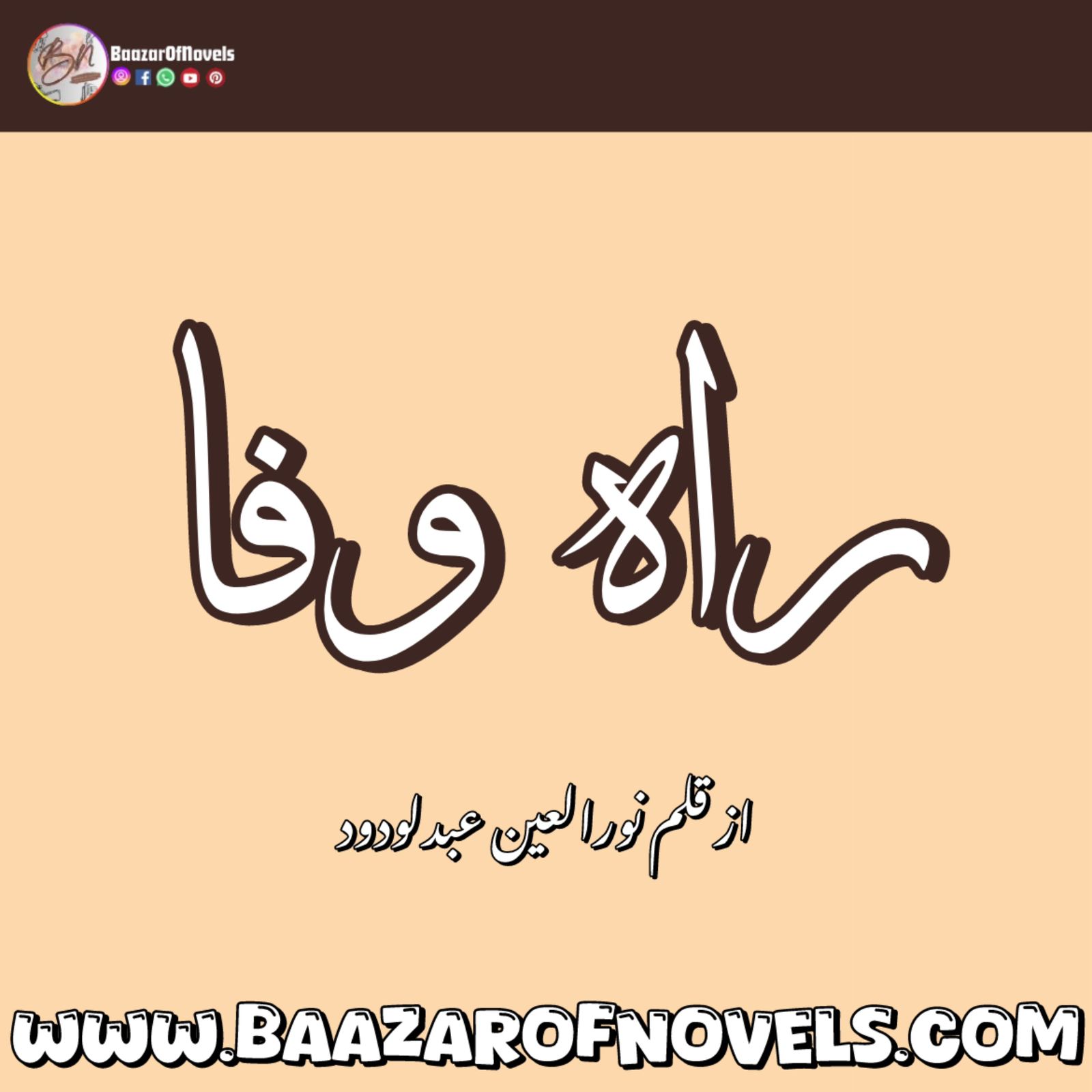Raah E Wafa By Noor Ul Ain Abdul Wadood