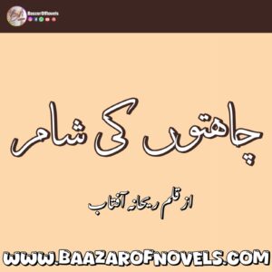 Chahaton Ki Shaam By Rehana Aftab