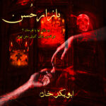 Bazar-e-Husn By Abubaker Khan 