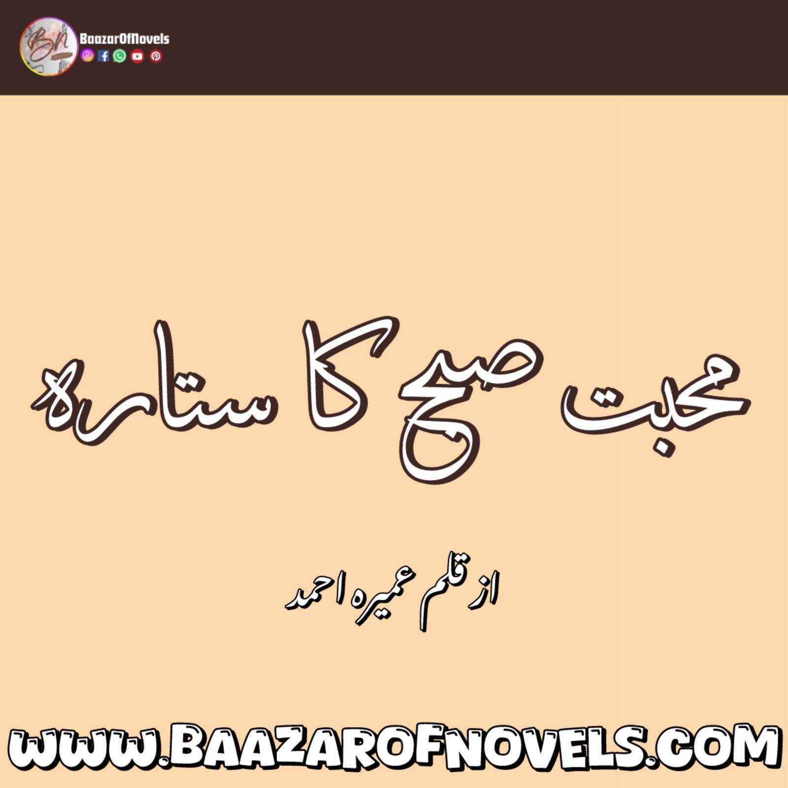 Mohabbat Subah Ka Sitara Hai by Umera Ahmed