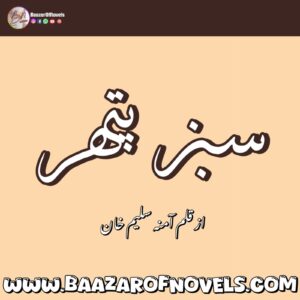 Sabz Pather By Amna Saleem Khan