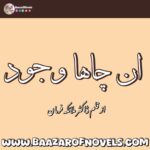 Unchaha wajood by Dr Mlaika farman 
