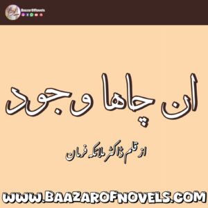 Unchaha wajood by Dr Mlaika farman