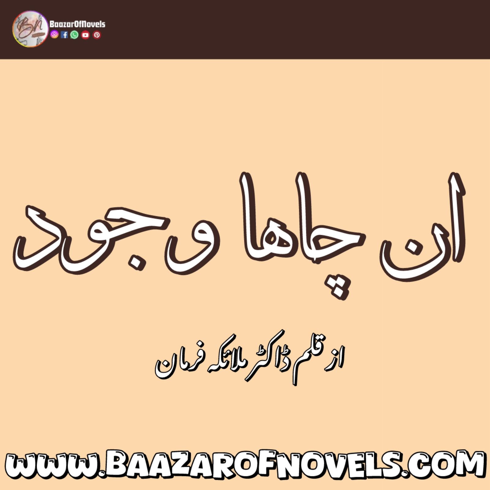 Unchaha wajood by Dr Mlaika farman 