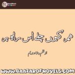 Hum Kyun Chale Is Raah Per by Wisha Nadeem