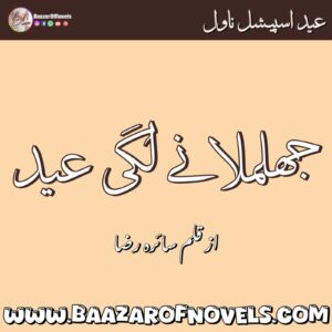 Jhilmilne Lagi Eid by Saira Raza