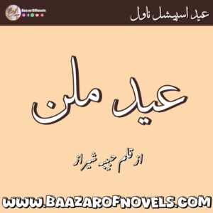 Eid milan by habiba sheraz