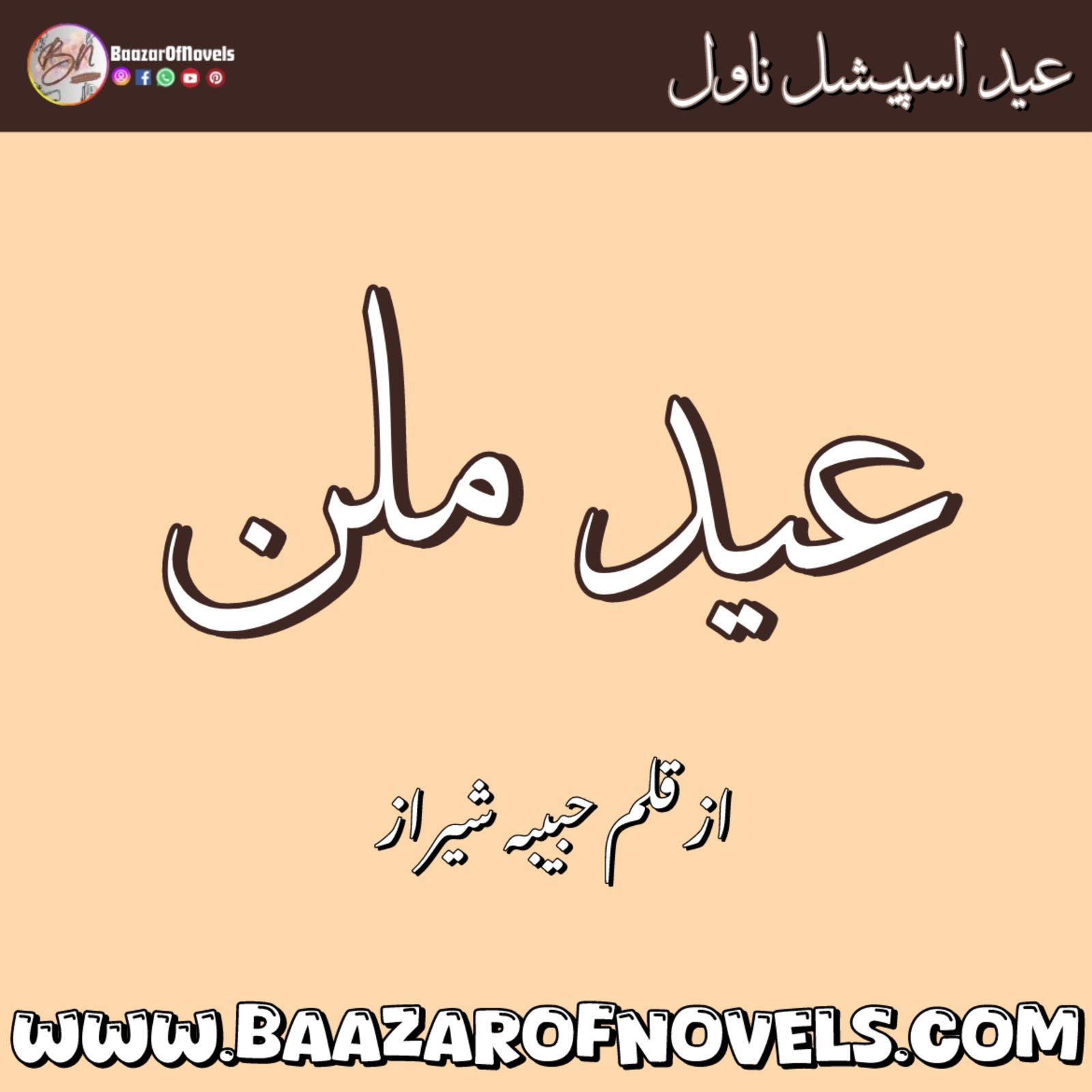 Eid milan by habiba sheraz