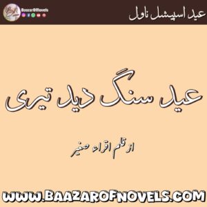 Iqra Sagheer Ahmad
