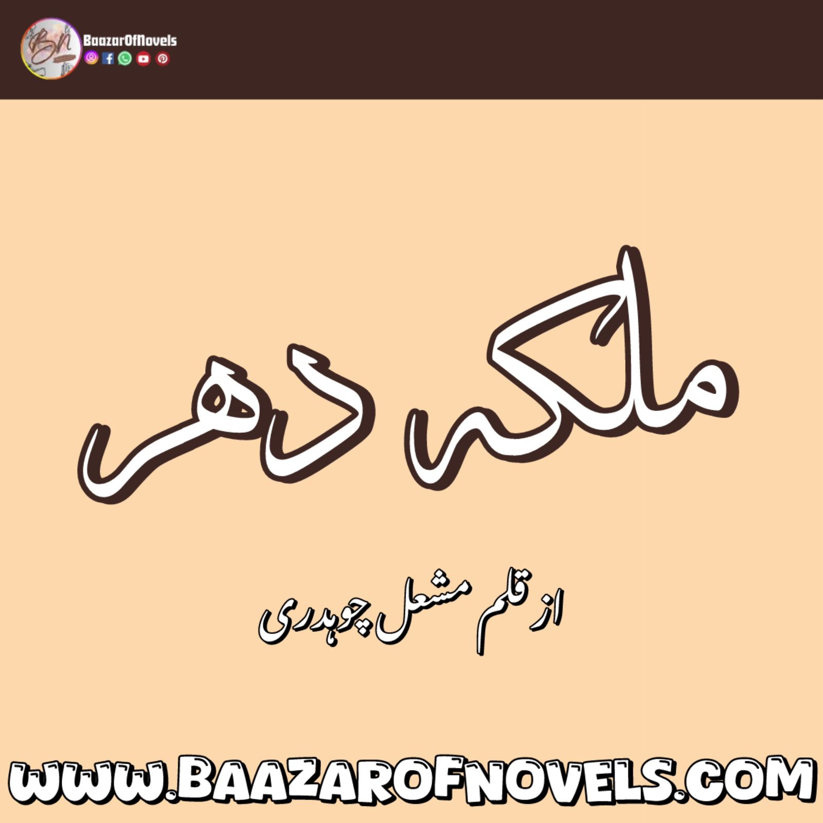 Malika e Dahr By Mishal Choudary