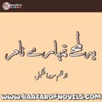 Yeh Lamhay Tumhare Naam By Sawaira Shakeel