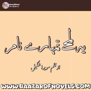 Yeh Lamhay Tumhare Naam By Sawaira Shakeel