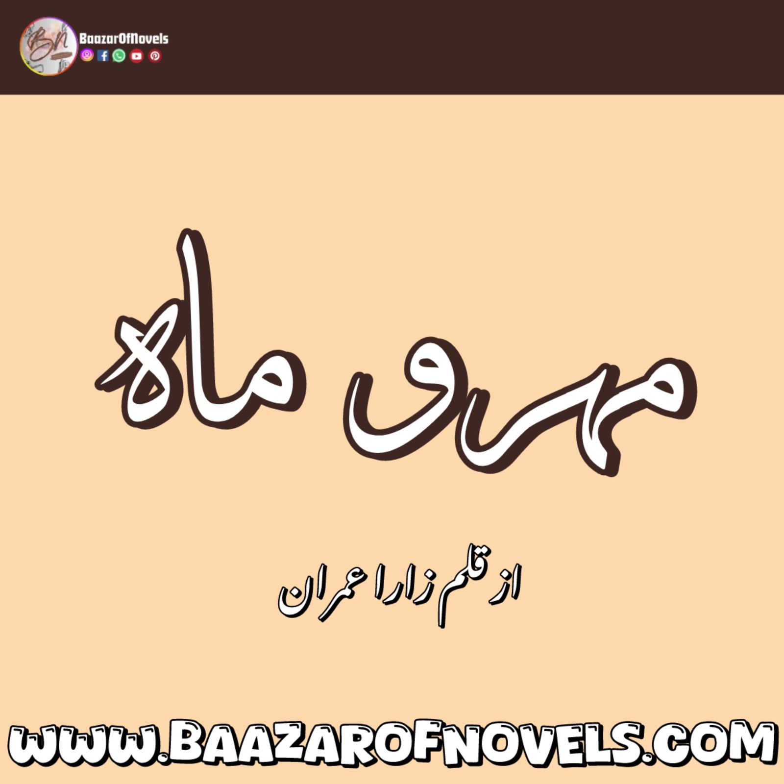 Mehr o Mah by Zara Imran