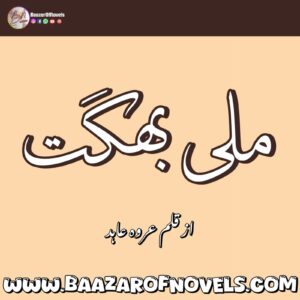 Milli Maghat by Urwa Abid