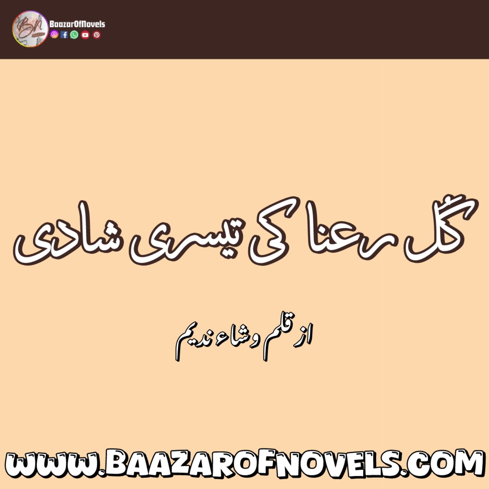 Gul e Rana Ki Teesri Shadi By Wisha Nadeem 