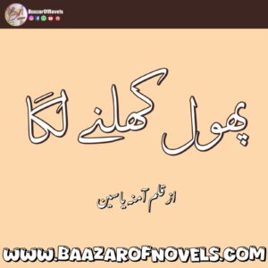 Phool Khilne Laga By Amna Yaseen 