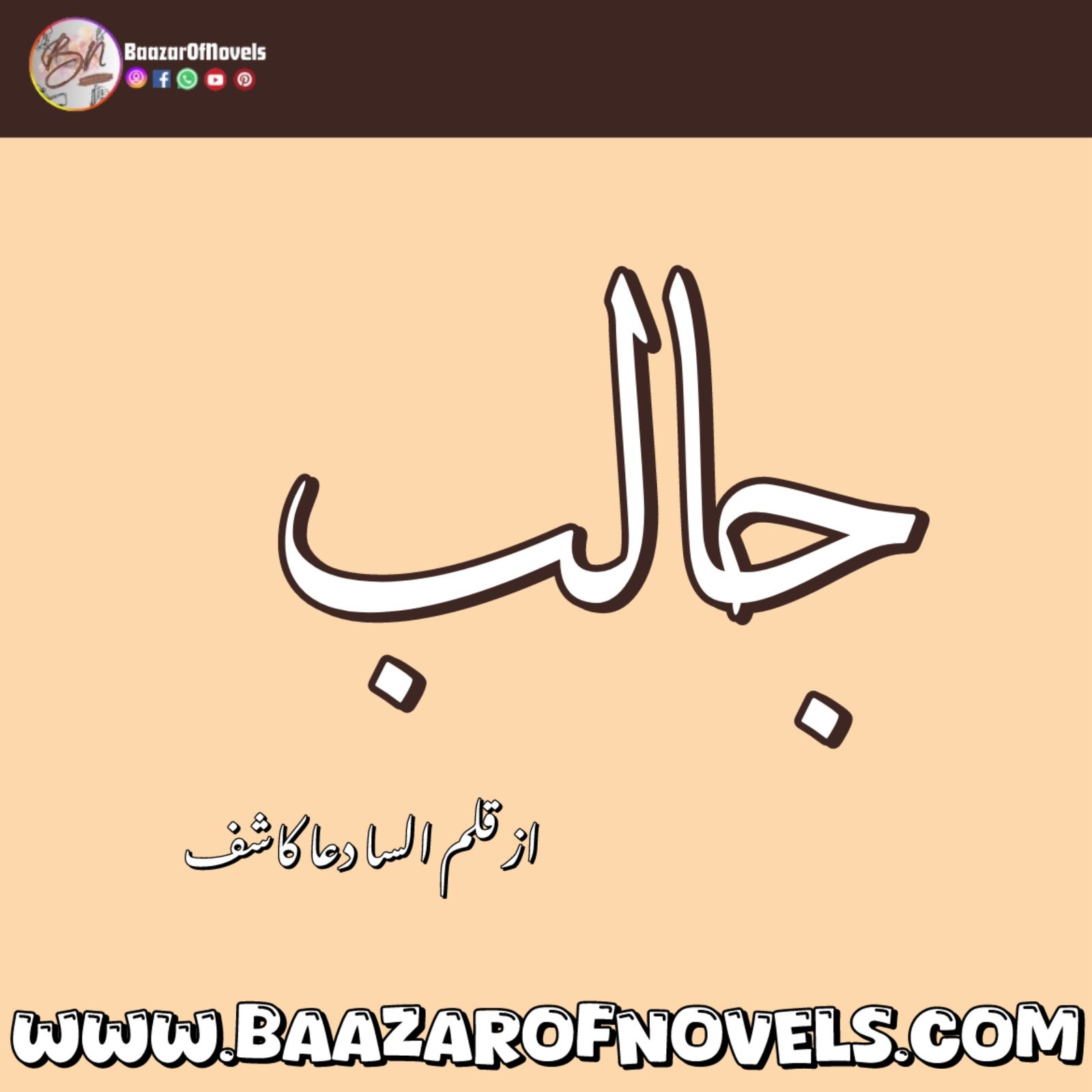 Jalib By Ilsa Dua Kashif