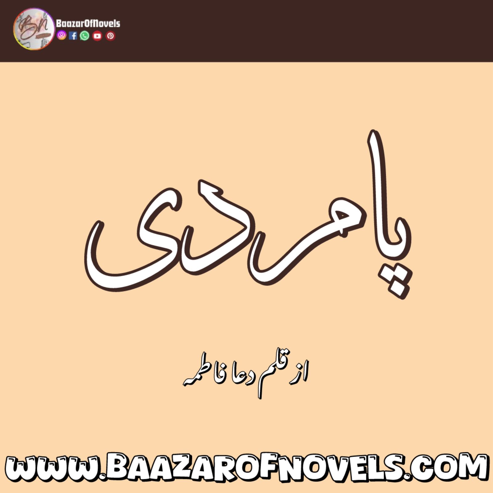 Pamardi By Dua Fatima 