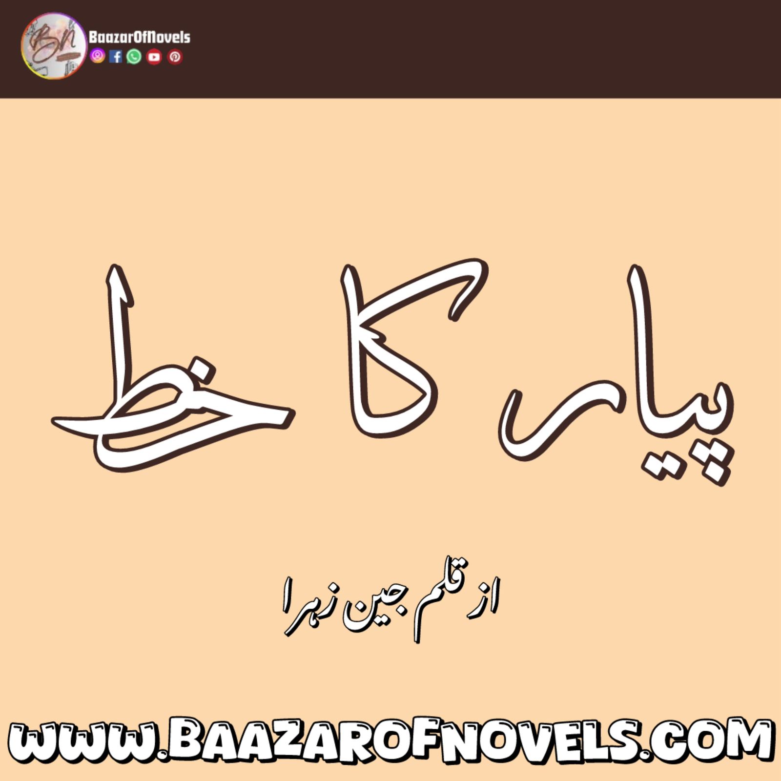 Pyar Ka Khat By Jane Zahra