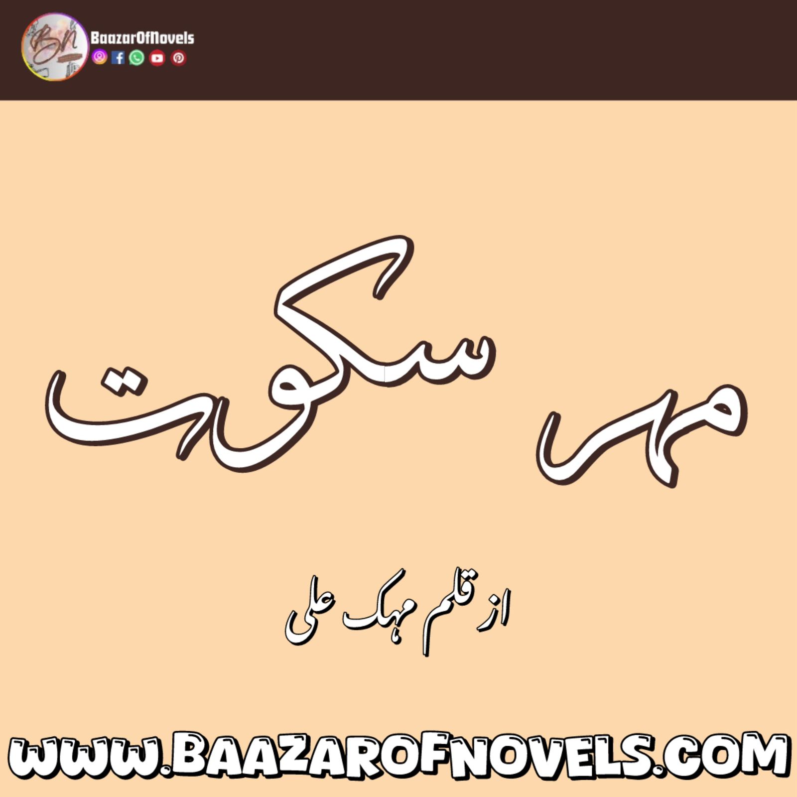 Mehr e Sakoot By Mahak Ali