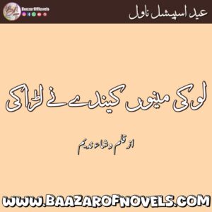 Loki Menu Kende Ne Laraki by Wisha Nadeem