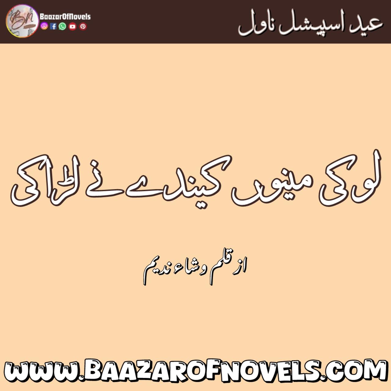 Loki Menu Kende Ne Laraki by Wisha Nadeem