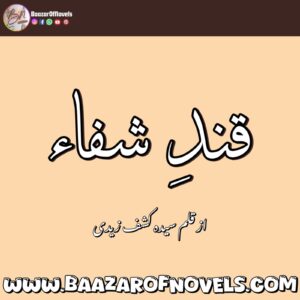 Qand-e-Shifa By Syeda Kashaf Zaidi
