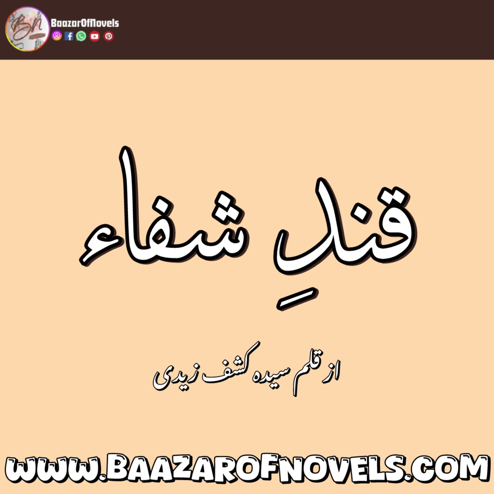 Qand-e-Shifa By Syeda Kashaf Zaidi