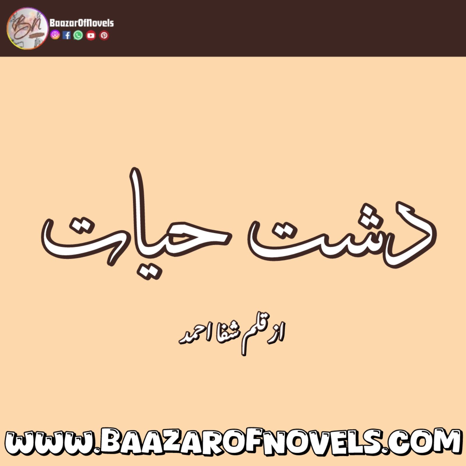 Dasht e Hayat by Shafa Ahmed